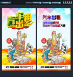 租车 创意海报