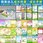 精品幼儿成长档案模板