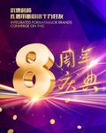 8周年