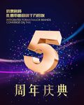 5周年
