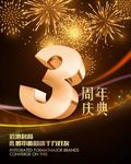 3周年