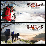 户外登山