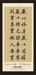 廉政字画