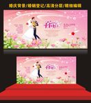 婚姻登记 婚庆背景