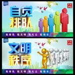 自觉排队