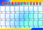 监督台