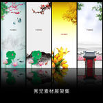中国风水墨展架设计模板素材