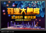 开业海报