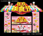 狂欢美食节