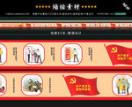 党风建设文化墙设计