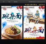 碗杂面