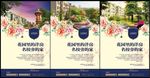 洋房地产广告