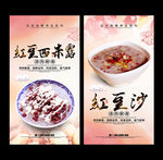 红豆沙