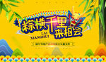 粽横千里来相会