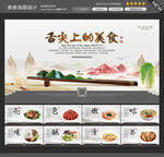 美食展板图片