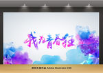 毕业季节海报设计