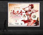 国粹旗袍美女海报设计