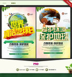 世界地球清洁日 保护地球