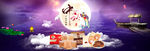 中秋促销banner
