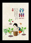 谷雨二十四节气海报