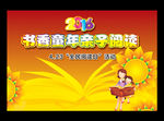亲子阅读