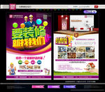 装修单页装修海报装修找我们