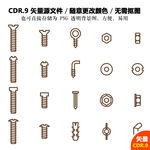 卡通螺丝螺母矢量图