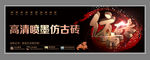 陶瓷广告 仿古砖 砖贴 标签