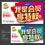 我是会员享特权