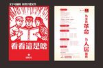 红色文革海报