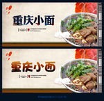 重庆小面