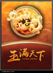 玉器海报