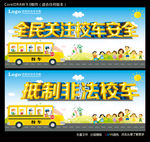 抵制非法校车