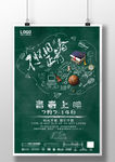 酒吧致青春校园派对海报设计
