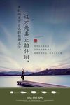 度假别墅海报
