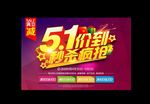 五一价到