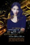 翘睫双眼皮海报