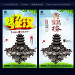 魅力武汉 黄鹤楼