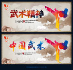 武术
