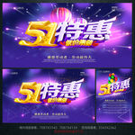 五一特惠
