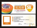 抵用券