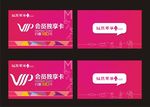 会员卡 VIP