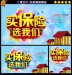 保险