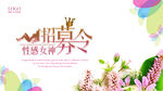 性感女神招募令