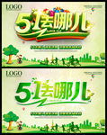 51海报