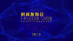 时尚发布会