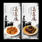 臭豆腐