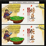绿豆 豌豆