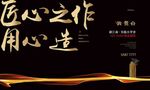 房地产高端大气黑色鎏金秀稿