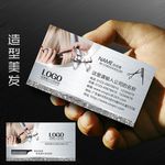 美发名片